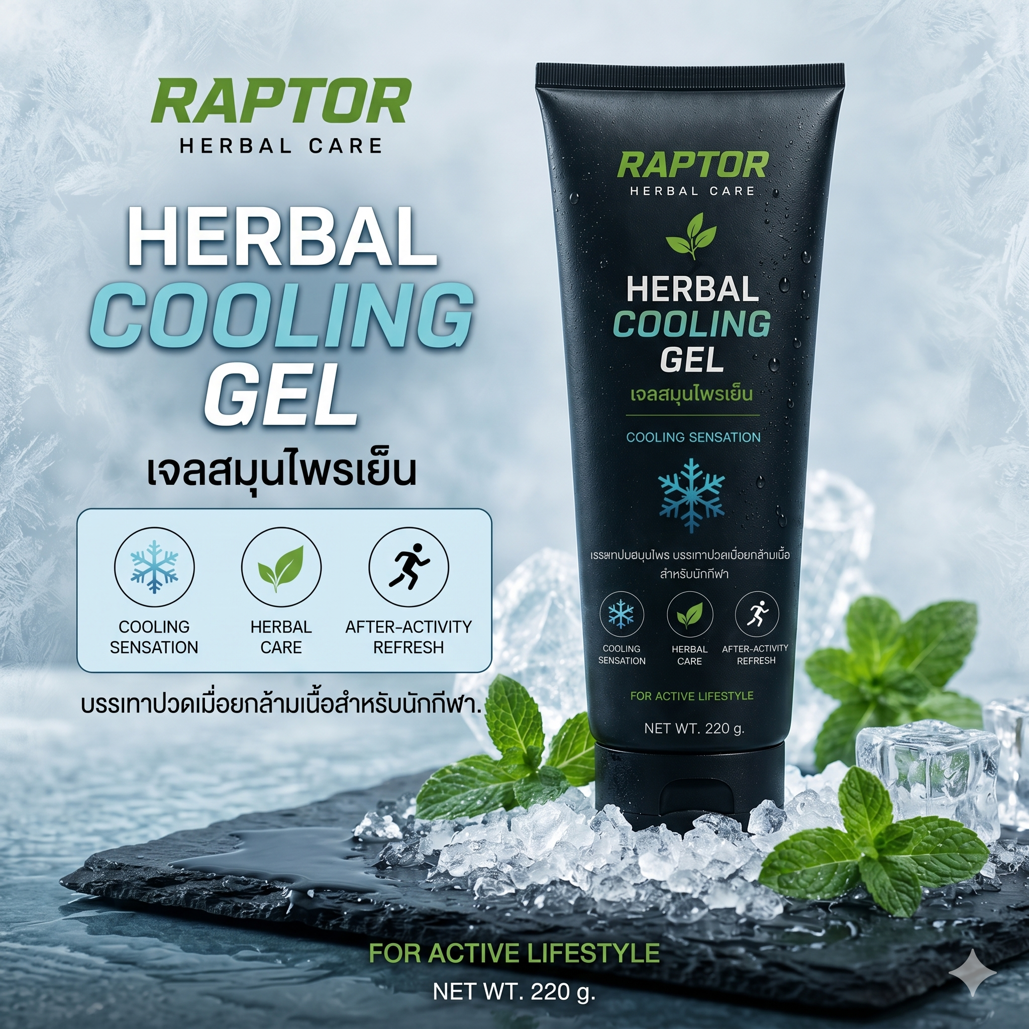Raptor Herbal Cooling Gel